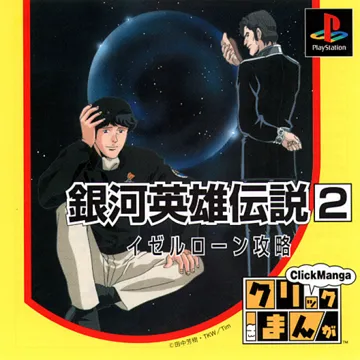 Click Manga - Ginga Eiyuu Densetsu 2 - Iserlohn Kouryaku (JP) box cover front